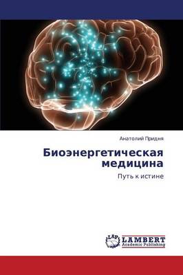 Bioenergeticheskaya Meditsina (Paperback)