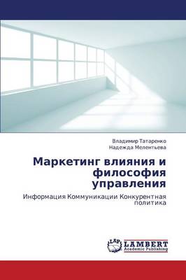 Marketing Vliyaniya I Filosofiya Upravleniya (Paperback)