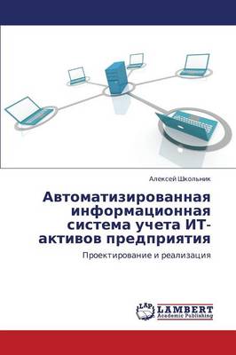 Avtomatizirovannaya Informatsionnaya Sistema Ucheta It-Aktivov Predpriyatiya (Paperback)