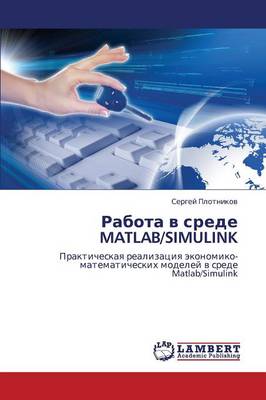 Rabota V Srede MATLAB/Simulink (Paperback)
