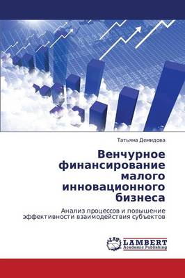 Venchurnoe Finansirovanie Malogo Innovatsionnogo Biznesa (Paperback)
