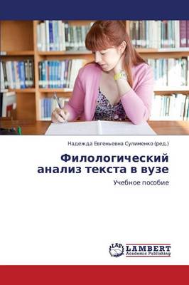 Filologicheskiy Analiz Teksta V Vuze (Paperback)
