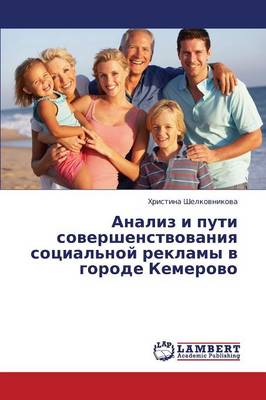 Analiz I Puti Sovershenstvovaniya Sotsial'noy Reklamy V Gorode Kemerovo (Paperback)