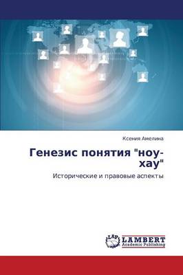 Genezis Ponyatiya "Nou-Khau" (Paperback)