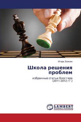 Shkola Resheniya Problem (Paperback)