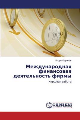 Mezhdunarodnaya Finansovaya Deyatel'nost' Firmy (Paperback)