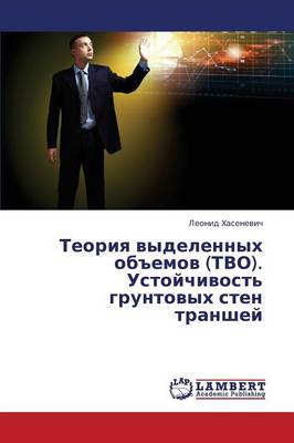 Teoriya Vydelennykh OB"Emov (Tvo). Ustoychivost' Gruntovykh Sten Transhey (Paperback)