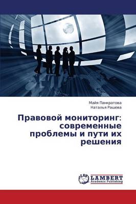 Pravovoy Monitoring: Sovremennye Problemy I Puti Ikh Resheniya (Paperback)