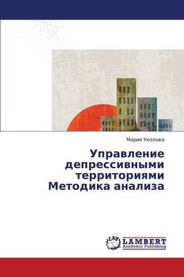 Upravlenie Depressivnymi Territoriyami Metodika Analiza (Paperback)
