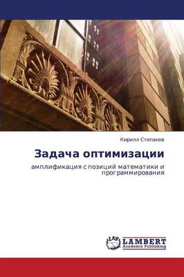 Zadacha Optimizatsii (Paperback)