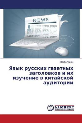Yazyk Russkikh Gazetnykh Zagolovkov I Ikh Izuchenie V Kitayskoy Auditorii (Paperback)