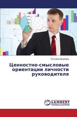 Tsennostno-Smyslovye Orientatsii Lichnosti Rukovoditelya (Paperback)