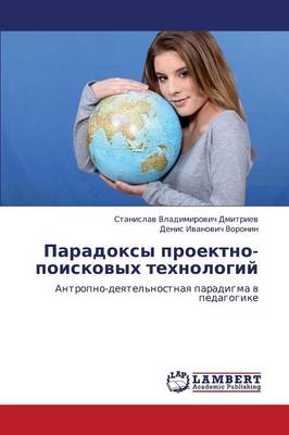 Paradoksy Proektno-Poiskovykh Tekhnologiy (Paperback)