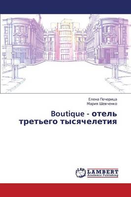 Boutique - Otel' Tret'ego Tysyacheletiya (Paperback)