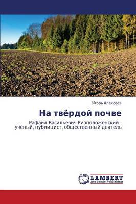 Na Tvyerdoy Pochve (Paperback)