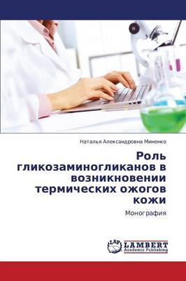Rol' Glikozaminoglikanov V Vozniknovenii Termicheskikh Ozhogov Kozhi (Paperback)