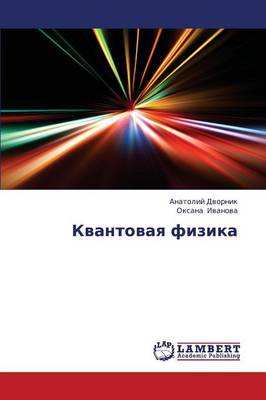 Kvantovaya Fizika (Paperback)