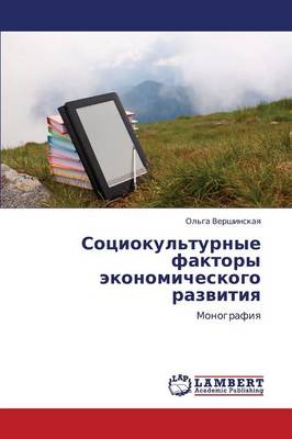 Sotsiokul'turnye Faktory Ekonomicheskogo Razvitiya (Paperback)