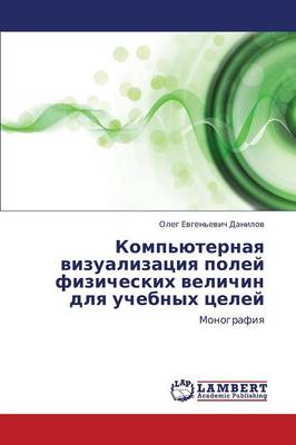 Komp'yuternaya Vizualizatsiya Poley Fizicheskikh Velichin Dlya Uchebnykh Tseley (Paperback)