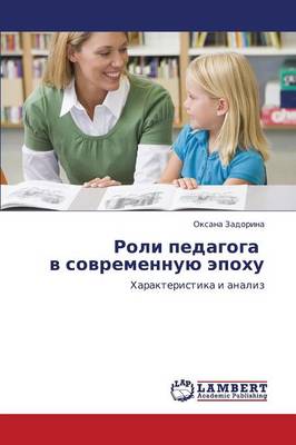 Roli Pedagoga V Sovremennuyu Epokhu (Paperback)