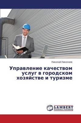 Upravlenie Kachestvom Uslug V Gorodskom Khozyaystve I Turizme (Paperback)