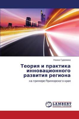 Teoriya I Praktika Innovatsionnogo Razvitiya Regiona (Paperback)