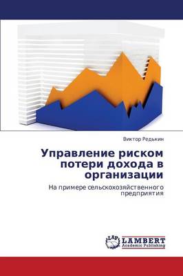 Upravlenie Riskom Poteri Dokhoda V Organizatsii (Paperback)