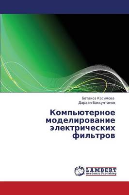Komp'yuternoe Modelirovanie Elektricheskikh Fil'trov (Paperback)