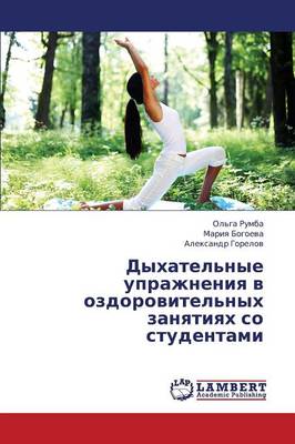 Dykhatel'nye Uprazhneniya V Ozdorovitel'nykh Zanyatiyakh So Studentami (Paperback)