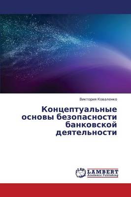 Kontseptual'nye Osnovy Bezopasnosti Bankovskoy Deyatel'nosti (Paperback)