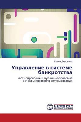 Upravlenie V Sisteme Bankrotstva (Paperback)