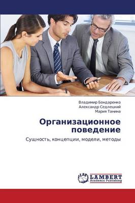Organizatsionnoe Povedenie (Paperback)