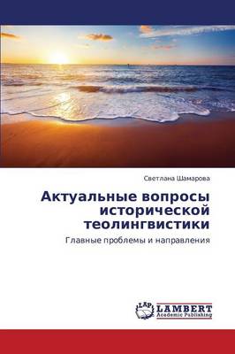 Aktual'nye Voprosy Istoricheskoy Teolingvistiki (Paperback)