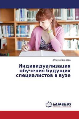Individualizatsiya Obucheniya Budushchikh Spetsialistov V Vuze (Paperback)