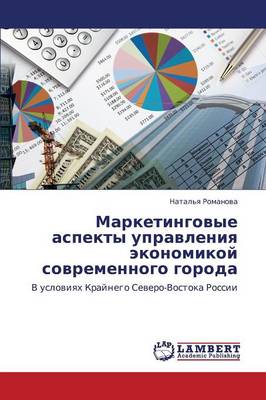 Marketingovye Aspekty Upravleniya Ekonomikoy Sovremennogo Goroda (Paperback)