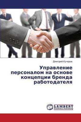 Upravlenie Personalom Na Osnove Kontseptsii Brenda Rabotodatelya (Paperback)