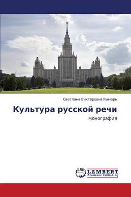Kul'tura Russkoy Rechi (Paperback)