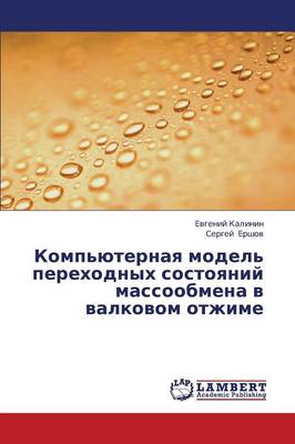 Komp'yuternaya Model' Perekhodnykh Sostoyaniy Massoobmena V Valkovom Otzhime (Paperback)