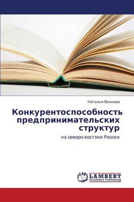 Konkurentosposobnost' Predprinimatel'skikh Struktur (Paperback)