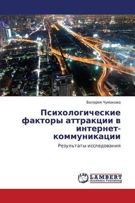 Psikhologicheskie Faktory Attraktsii V Internet-Kommunikatsii (Paperback)