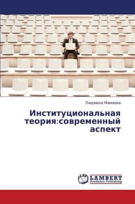 Institutsional'naya Teoriya: Sovremennyy Aspekt (Paperback)