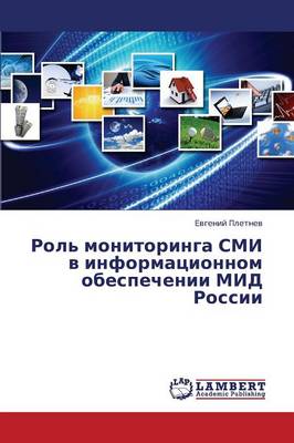 Rol' Monitoringa SMI V Informatsionnom Obespechenii Mid Rossii (Paperback)