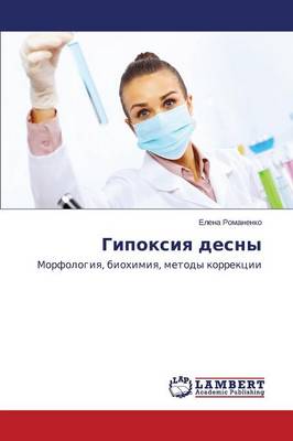 Gipoksiya Desny (Paperback)