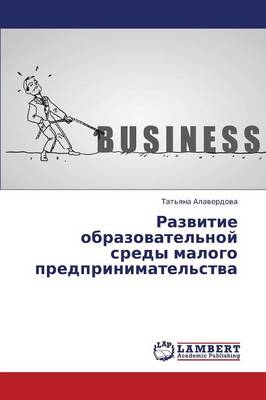 Razvitie Obrazovatel'noy Sredy Malogo Predprinimatel'stva (Paperback)