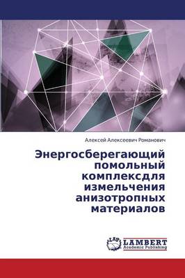 Energosberegayushchiy Pomol'nyy Kompleks Dlya Izmel'cheniya Anizotropnykh Materialov (Paperback)