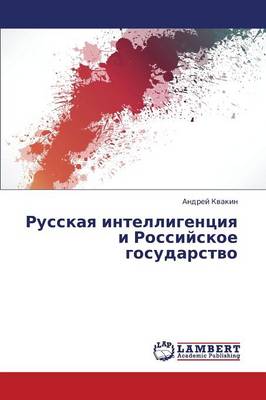 Russkaya Intelligentsiya I Rossiyskoe Gosudarstvo (Paperback)