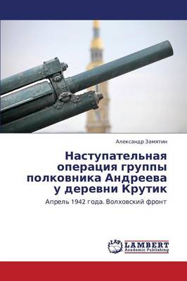 Nastupatel'naya Operatsiya Gruppy Polkovnika Andreeva U Derevni Krutik (Paperback)