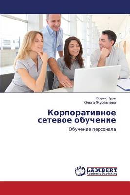 Korporativnoe Setevoe Obuchenie (Paperback)