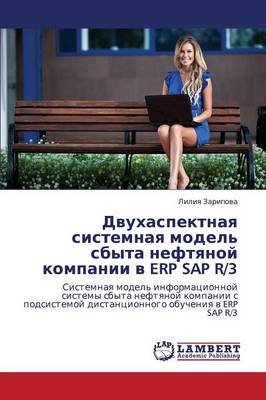 Dvukhaspektnaya Sistemnaya Model' Sbyta Neftyanoy Kompanii V Erp SAP R/3 (Paperback)