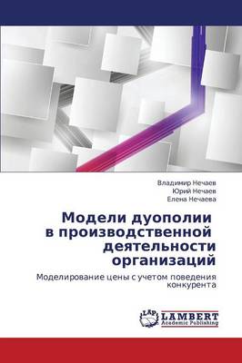 Modeli Duopolii V Proizvodstvennoy Deyatel'nosti Organizatsiy (Paperback)
